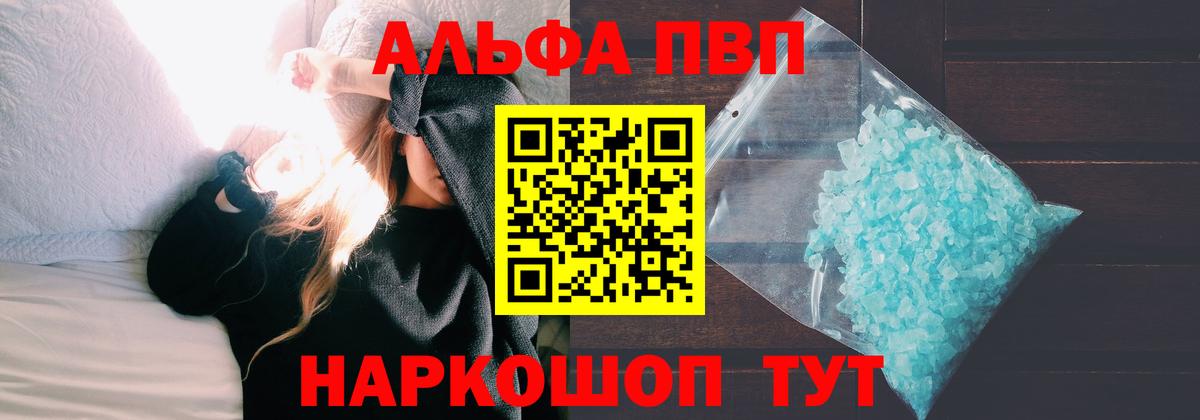 Мирный  Alfa_PVP кристаллы  A PVP СК  Вход с VPN 