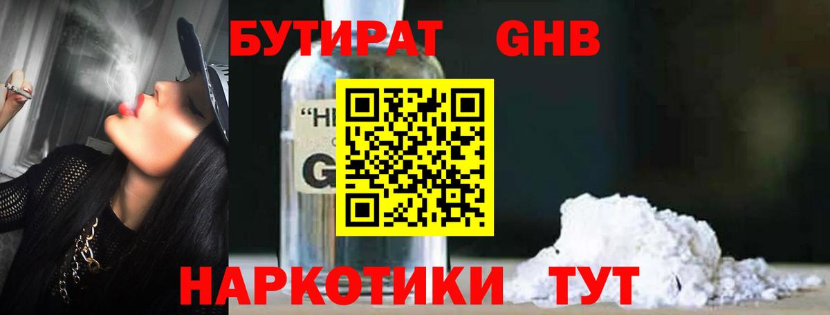 Мирный  Бутират 1.4BDO  Бутират  Вход с VPN 