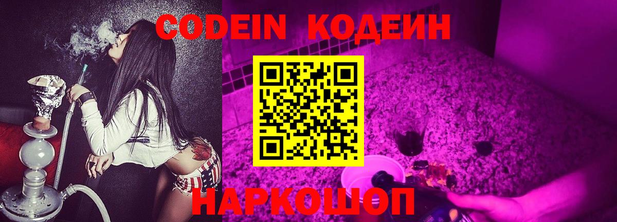 Codein напиток Lean (лин) Мирный