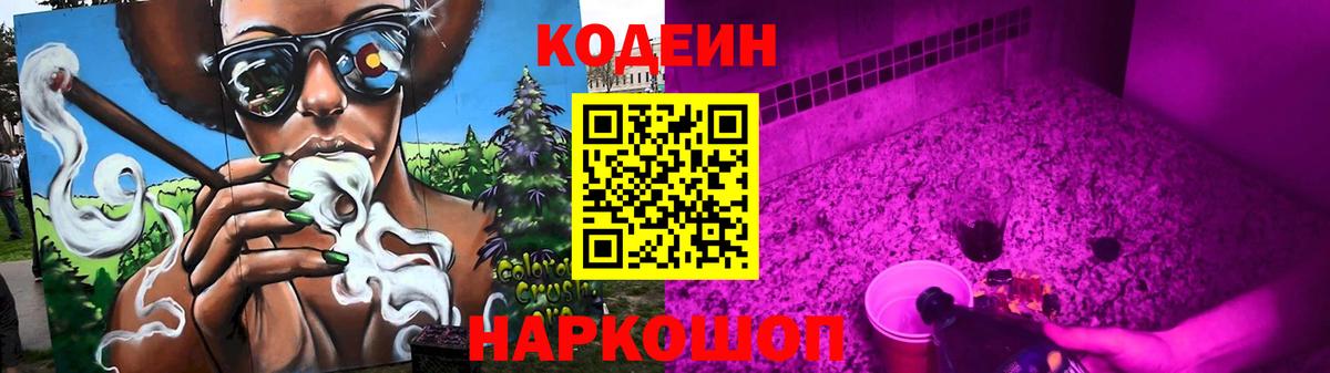 Codein напиток Lean (лин)  наркошоп  Мирный  Вход с VPN 