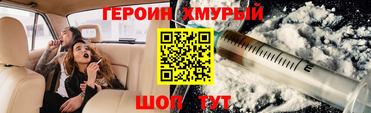 ГЕРОИН афганец Мирный