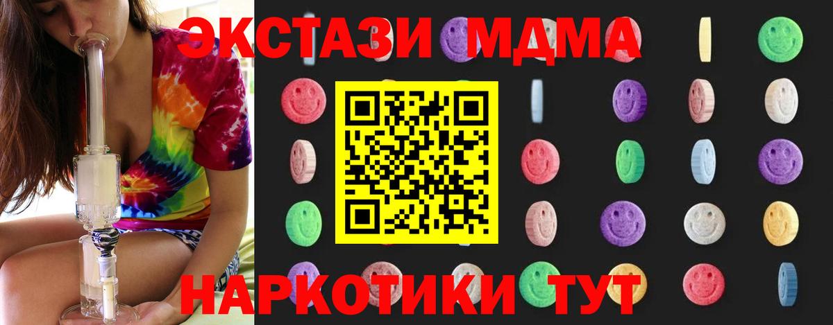 MDMA кристаллы  Вход с VPN  МДМА молли  МДМА  Мирный 