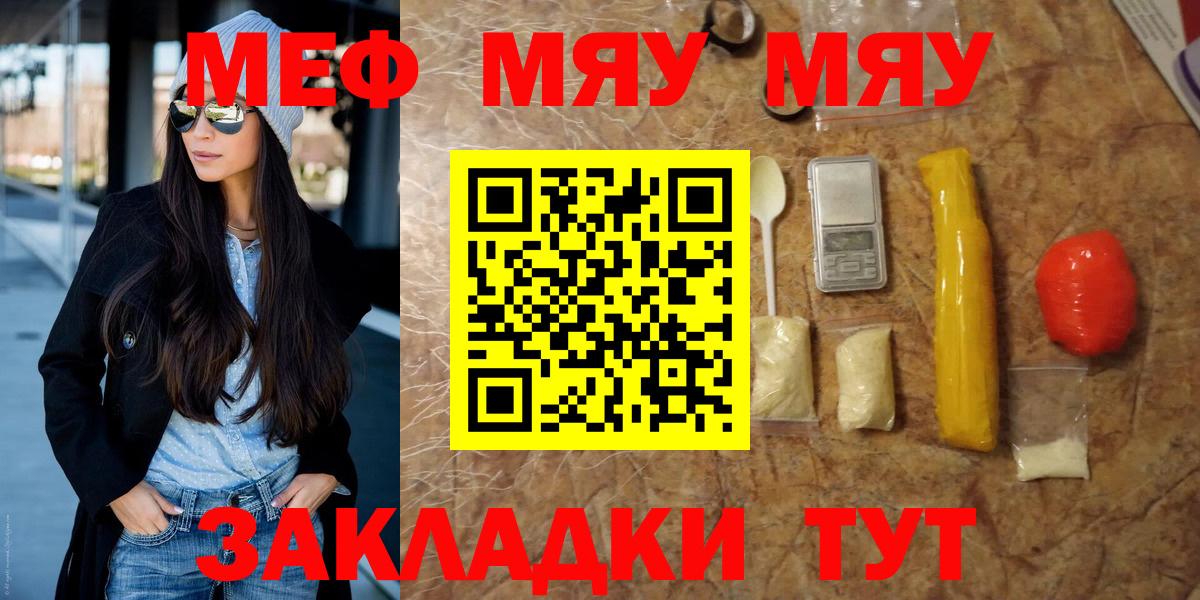 Мирный  МЯУ-МЯУ  Вход с VPN  МЕФ мука 