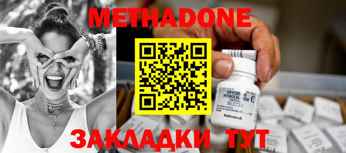 Метадон кристалл  Вход с VPN  МЕТАДОН methadone  гидра маркетплейс  Мирный 